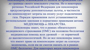 Новый СПИСОК! с 1 ДЕКАБРЯ Пенсионеры за это теперь НЕ ПЛАТЯТ!