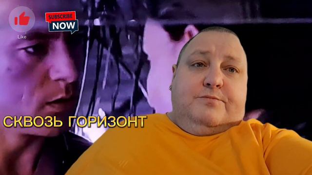 СКВОЗЬ ГОРИЗОНТ