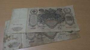 Сколько стоит банкнота Российской империи 100 рублей 1910 года