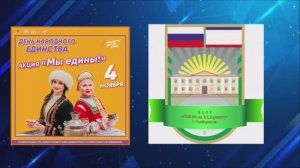 День народного единства