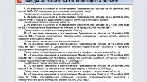 «Оперативное совещание при Губернаторе и заседание Правительства Вологодской области 11.02.2019г.»