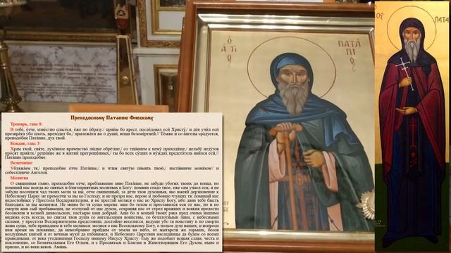 Преподобный отец наш Патапий смотреть онлайн