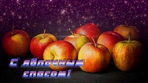 Футаж. Яблочный спас 8 Footage. Apple Spas 8