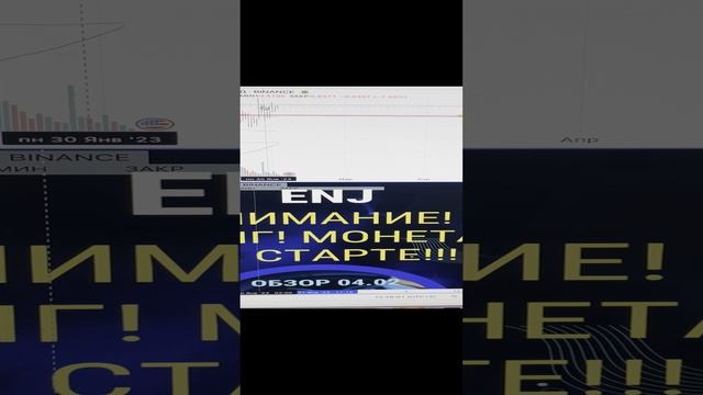 ENJ! Long! Монета на старте!