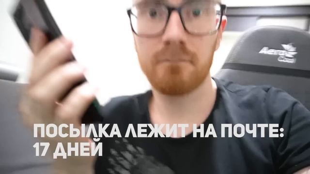✅НЕ ЗАБИРАЮ ПОСЫЛКУ С ПОЧТЫ, КИДАЛА В ЯРОСТИ смотреть онлайн