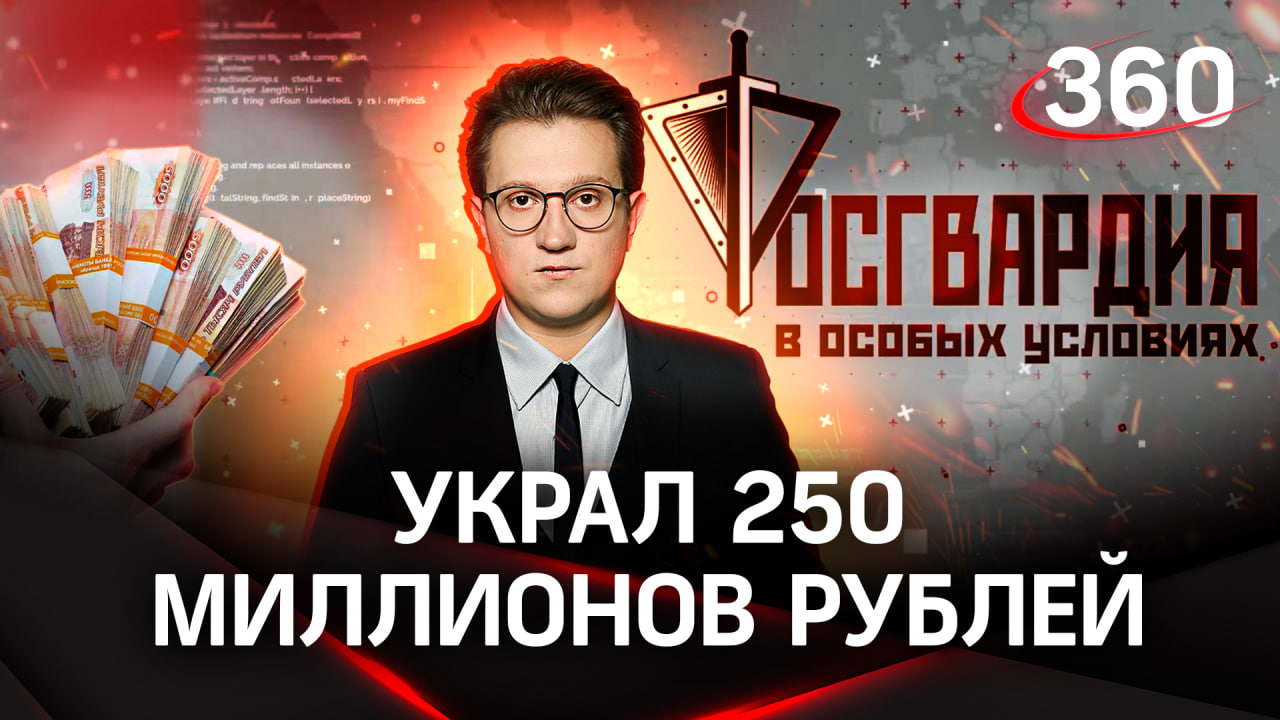 Эксклюзивные кадры задержания вора, который прикарманил целых 250 миллионов рублей