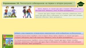 Упражнение 10. Русский язык, 3 класс, 1 часть, страница 9
