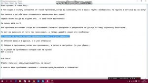 Почему заявки в друзья сами отправляются?? И Почему группы сами добавляются  Вконтакте??