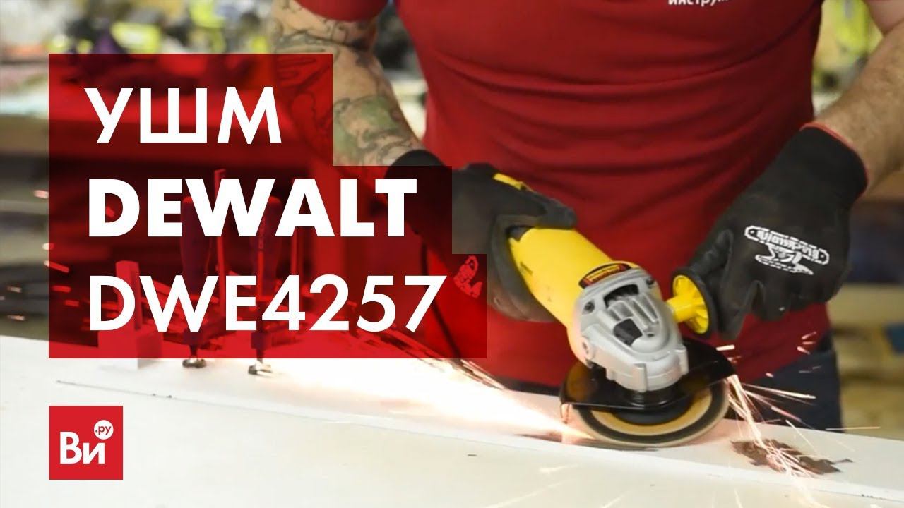 Угловая Шлифмашина Dewalt Dwe4257 Купить