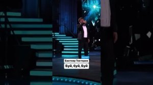 Бактияр Токторов буй буй "Привет Андрей".