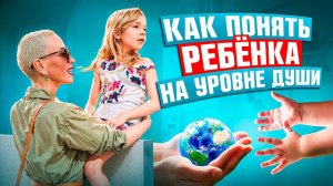 Родительское Прозрение - Путеводитель к Глубокому Пониманию Души Ребенка