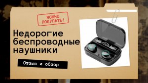 Я удивлен! Беспроводные наушники за 400 руб с Яндекс Маркета