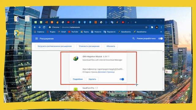 Как установить расширение IDM вручную ?