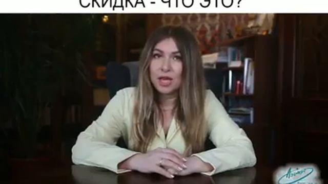 Скидка - что это?