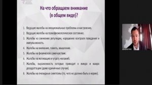 Клинические аспекты частной психологической практики