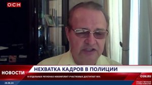 Нехватка кадров в полиции