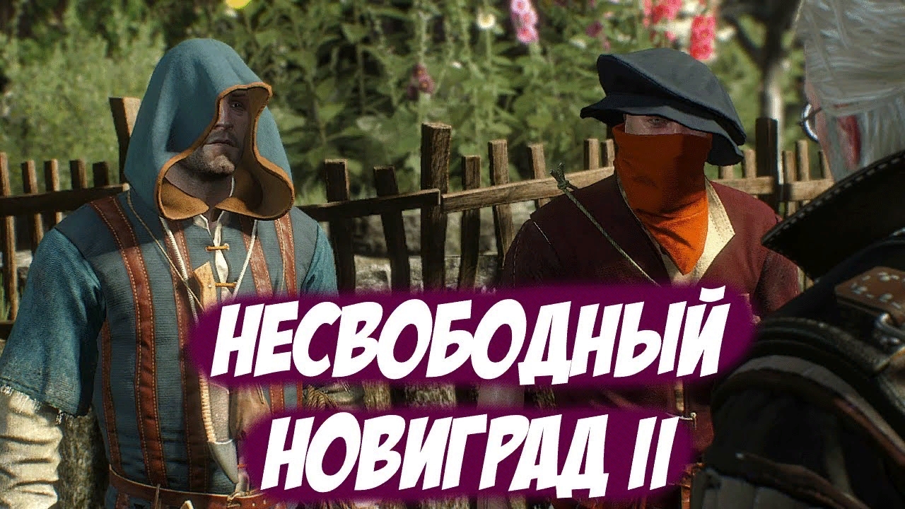 Несвободный Новиград II  || Игрофильм || Ведьмак 3: Дикая Охота