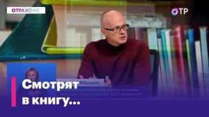 Алексей Федоров: Ребенок должен видеть, что родители тоже читают