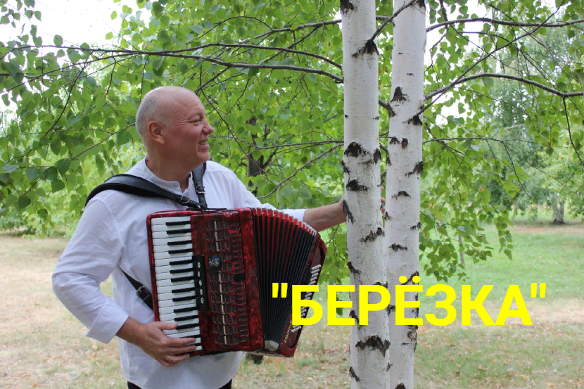 Берёза белая подруга. Видео песня березка. Видео песня березка. Видео песня березка. Видео песня березка.