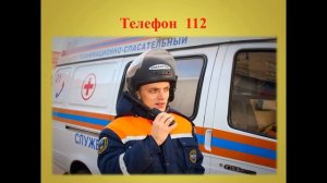 Презентация для детей СЛУЖБЫ СПАСЕНИЯ