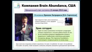 Brain Abundance   Презентация компании, Маркетинг план! Продукт!