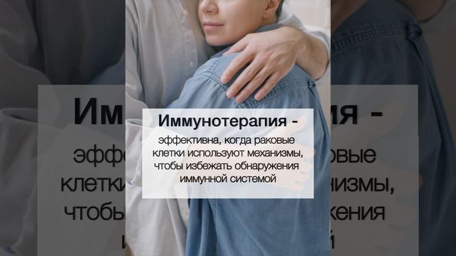 Химиотерапия, иммунотерапия или таргетная терапия?