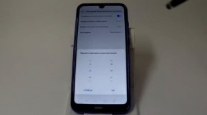 Включение и отключение Huawei по расписанию