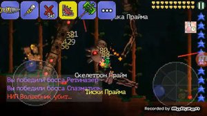 Террария! Победил 3 механических босса разом! Жесть!