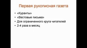 История возникновения и развития журналистики