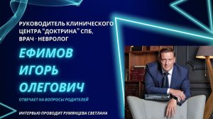 ✅СДВГ, РАС, ТИКИ, ЗАИКАНИЕ, СОН - врач - невролог ЕФИМОВ И.О. отвечает на вопросы родителей