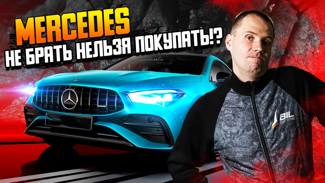 MERCEDES НЕ БРАТЬ НЕЛЬЗЯ ПОКУПАТЬ!? / Обзор Мерседес CLA БУ с пробегом — все косяки!