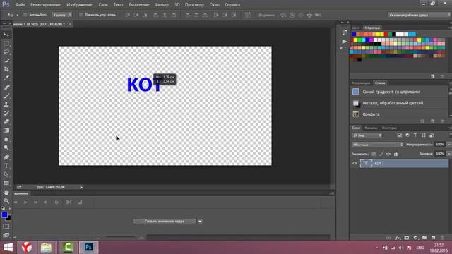 Как Поворачивать Текст в Adobe Photoshop смотреть онлайн