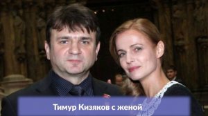 Как Тимур Кизяков Встретил Супругу, с которой живет уже 20 лет