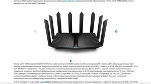 Маршрутизатор TP-Link Archer AX80 AX6000