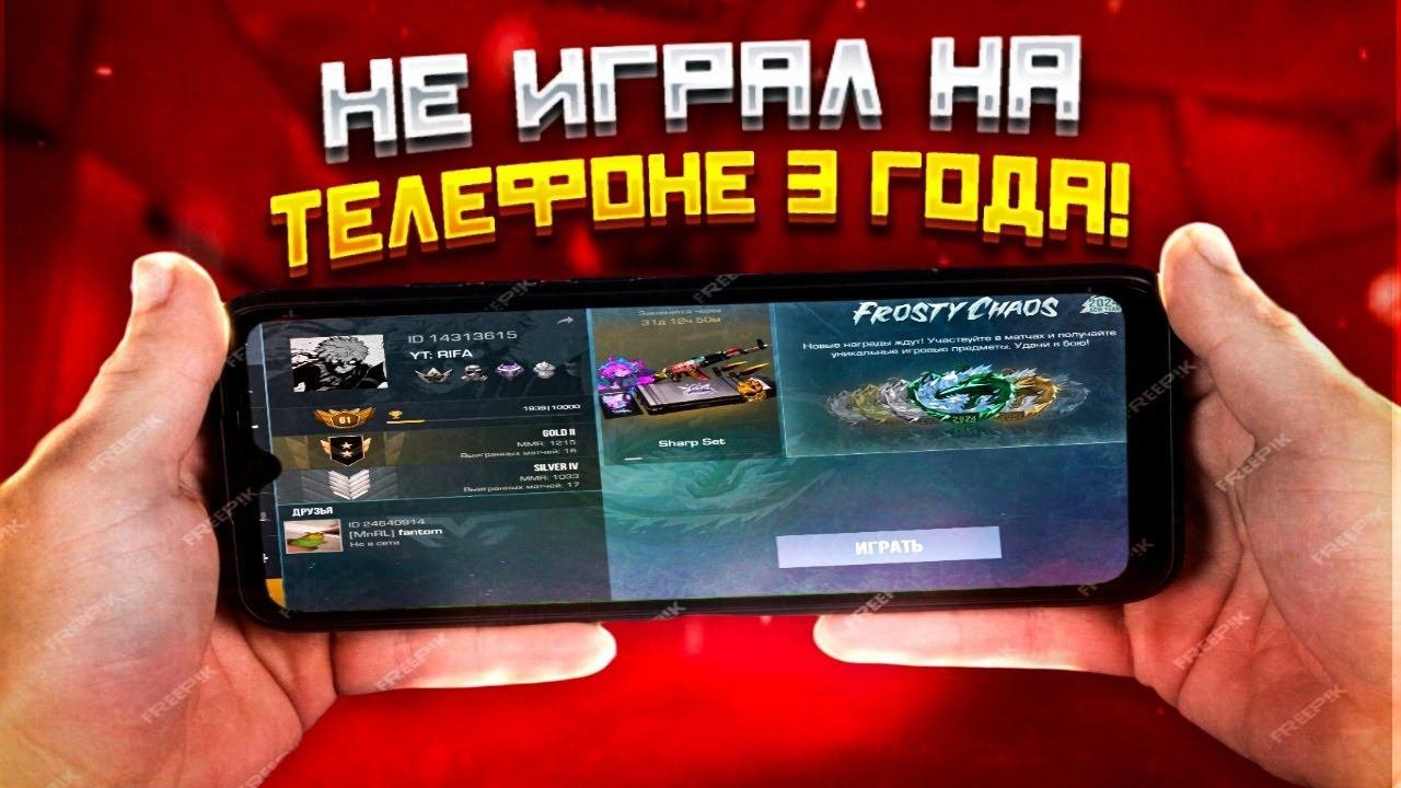 Я не играл 3 ГОДА на ТЕЛЕФОНЕ | ММ Standoff 2