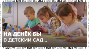Как устроены современные детские сады? — Москва 24 | Контент