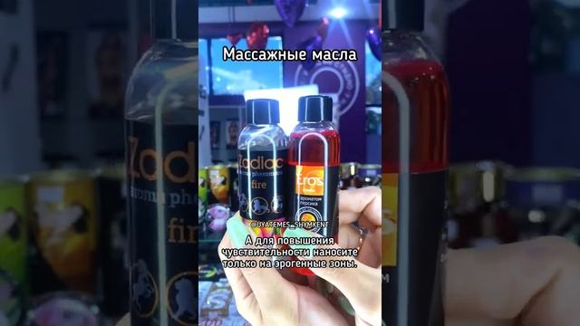 Масла для массажа. Eros, Jo, Shunga, Zodiac | Магазин Amore-shop.kz смотреть онлайн