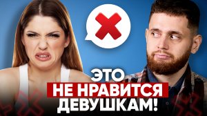 На что девушки обращают внимание при знакомстве с парнем?