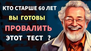Интересные тесты на эрудицию № 86 #тестнаэрудицию #тесты #эрудиция