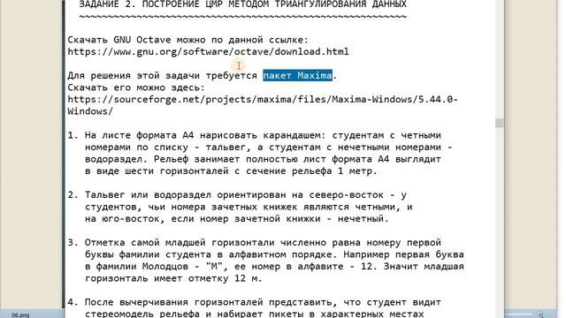 ЦИФРОВАЯ МОДЕЛЬ РЕЛЬЕФА для незастроенной территории. Построение ЦМР. Практическое занятие. Часть 1 смотреть онлайн