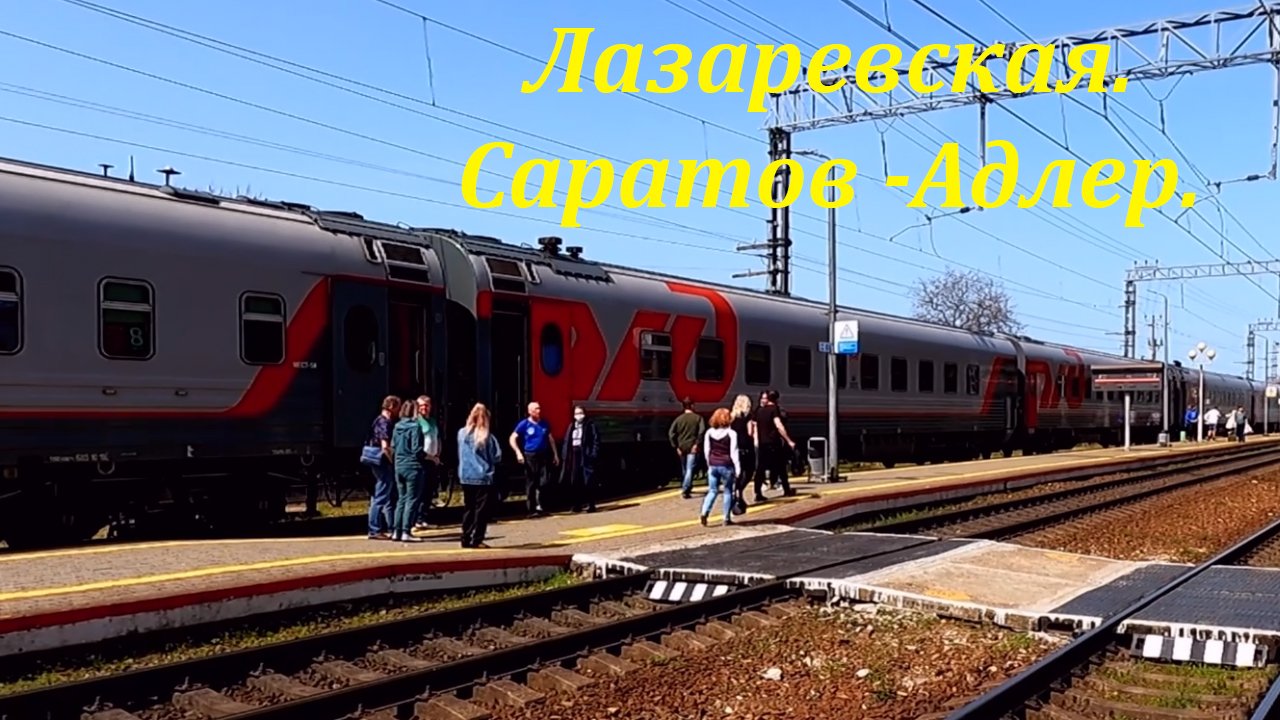 новгород лазаревское поезд