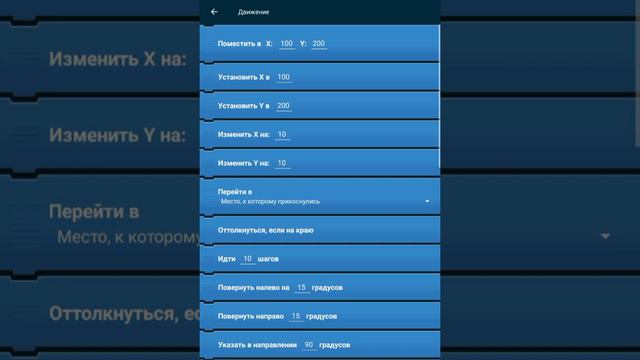 Как сделать стену в Pocket Code | Делаем стену в Pocket Code