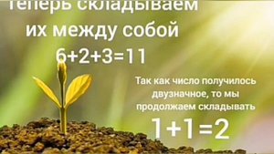 Денежная нумерология по дате рождения Как рассчитать свой личный денежный код.mp4
