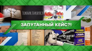 «Место встречи»: Запутанный кейс?! (15.12.2022)