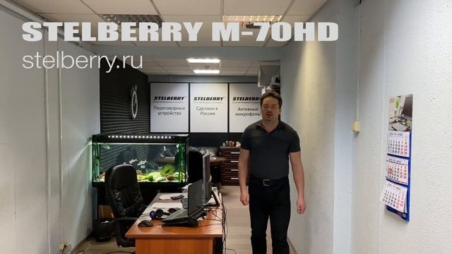 Активный микрофон Stelberry M-70HD