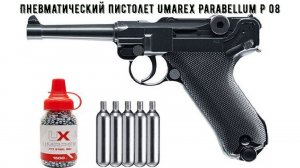 Пневматическая модель пистолета Umarex Borchardt Luger Parabellum P08