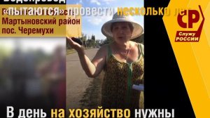Мартыновский район Ростовской области нет питьевой воды