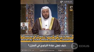 Как совершать таравих намаз дома?