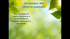 Экологический вопрос онайн викторина