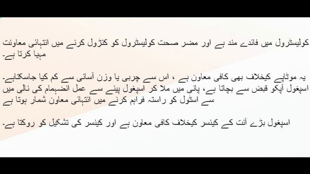 Ispaghol Ke Fawaid | Health Benefits of Psyllium Husk | Cholostrol| Weight loss - Health Crae Tips смотреть онлайн